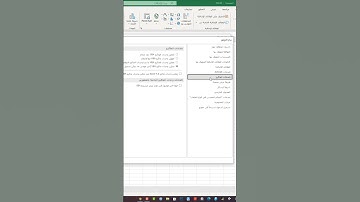 تفعيل الماكرو في اكسيل