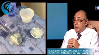 أحدث طرق تكبير الثدى - دكتور سمير زكى #سمير_زكي screenshot 5