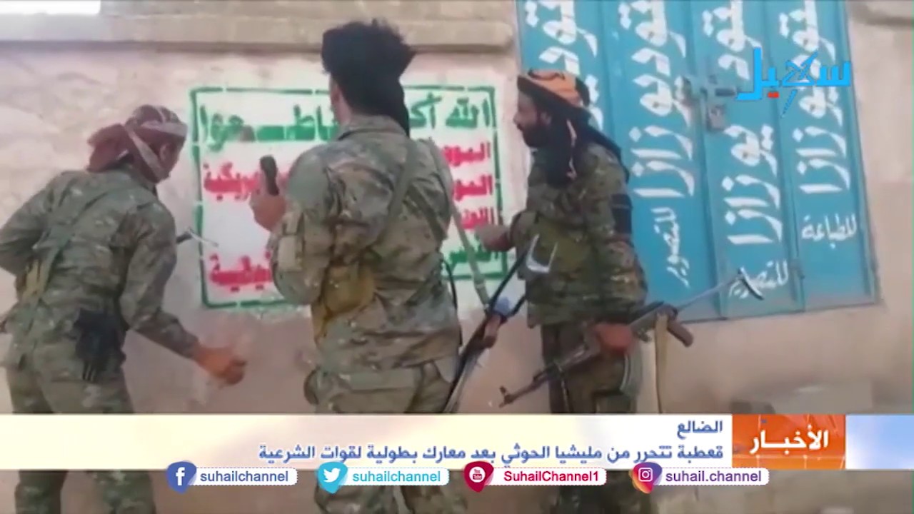 الضالع .. قعطبة تتحرر من مليشيا الحوثي بعد معارك بطولية لقوات الشرعية