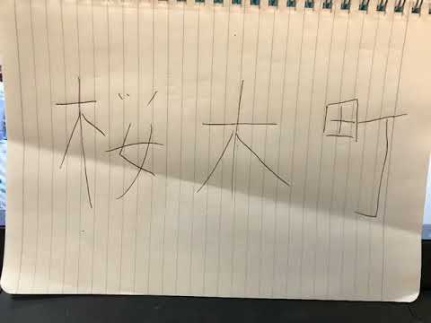 ゆず　桜木町（cover）