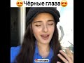 Lika Abraamyan - Чёрные Глаза 😍 (Cover)