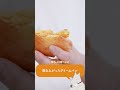 こんなクリームパンがおうちで焼けたら最高ですね　クリームパン7　#shorts