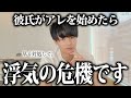 放置すると浮気に繋がる「男が出す5つの危険信号」