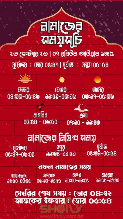 Ajker Namajer Somoy Dhaka 23 September 2023 Today 5 Waqt Namaz Time ajker-namajer-somoy-dhaka-23-september-2023-today-5-waqt-namaz-time