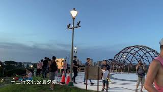 2020年6月15日八里十三行文化公園賞夕陽手機拍攝