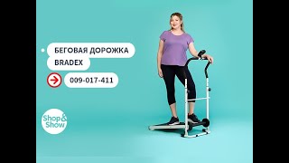 Беговая дорожка Bradex. Shop & Show (Здоровье)