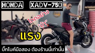 รถโดดอย่างม้า ￼พบกับ xadv750 , cbr650f , mt07 , cb1000r ขายดีจนหารถไม่ทัน ☎️ 0/6/2:8/3/5/2/7/4/2