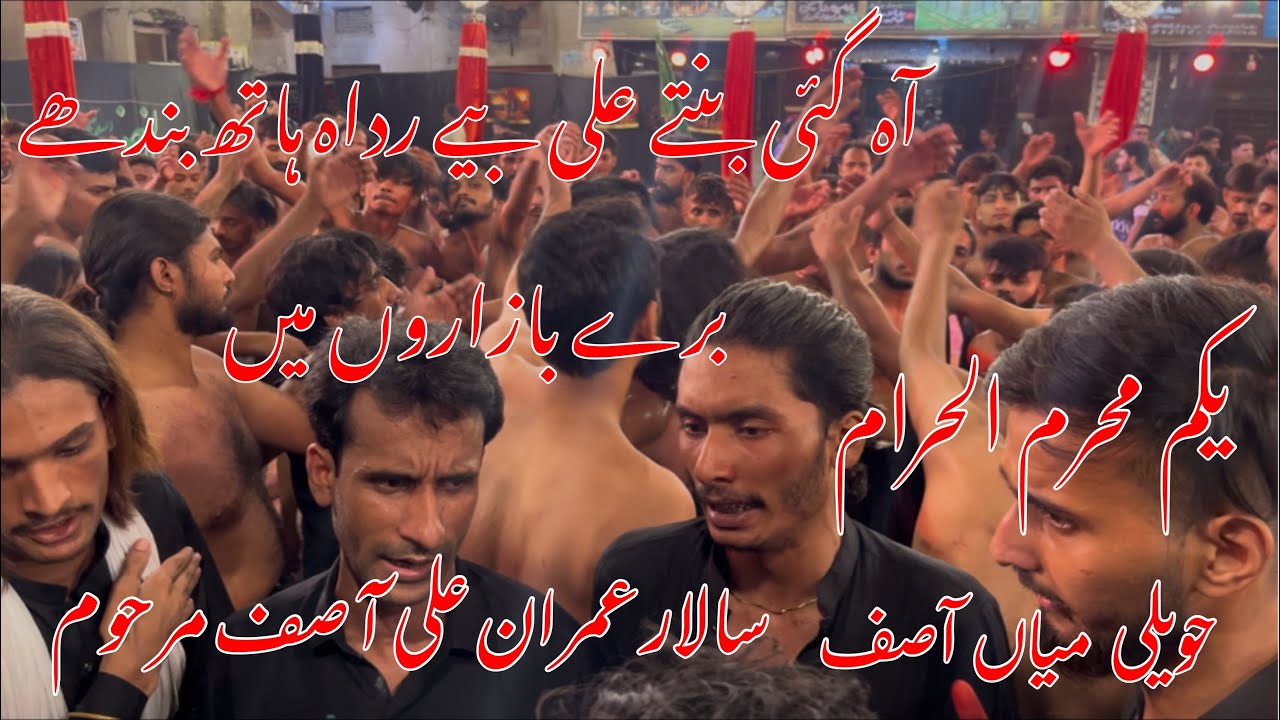 1Muharram Sangat Imam E Zamana a.s|| Aa Gai Bintay Ali Berida Hath Bandhay|| Matam E Sajjad a.s 2025