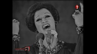 Law Saalouk - Warda 🌹 لوسألـــوك - وردة - حفل تونس 1974