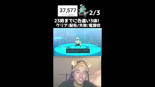 【緊急】23時までに色違い3体捕まえろ！！