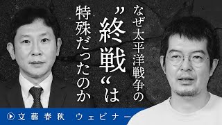 'Why was the end of the Pacific War so special?' Yu Koizumi and Yasuaki Chijiwa discuss 'How the ...