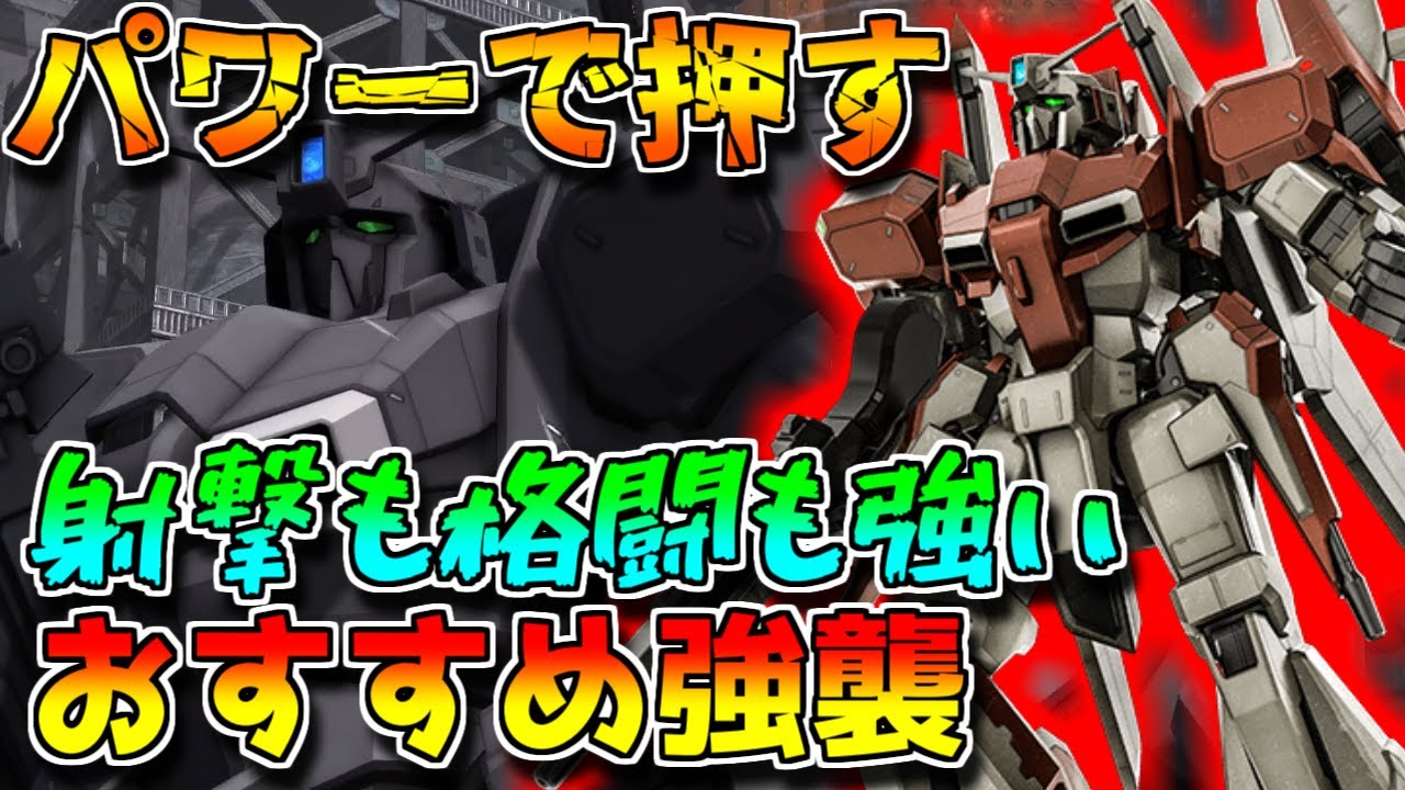 バトオペ2】n度目の強化で再び復活！使いやすくて強い系のおすすめ強襲