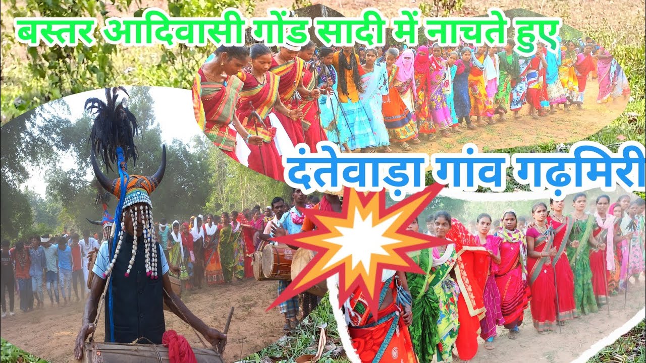 बस्तर आदिवासी गोंड समुदाय का सादी हुआ। दुल्हन तरफ का ग्राम गढ़मिरी दंतेवाड़ा कुआकोंडा पेंडुल |PART-1