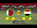 مباراة اليمن وقطر اليوم في كاس الخليج للشباب التوقيت والقنوات الناقلة 