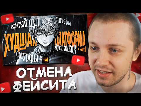 СТИНТ СМОТРИТ: Фейсит - худшая платформа для игры в КС 2