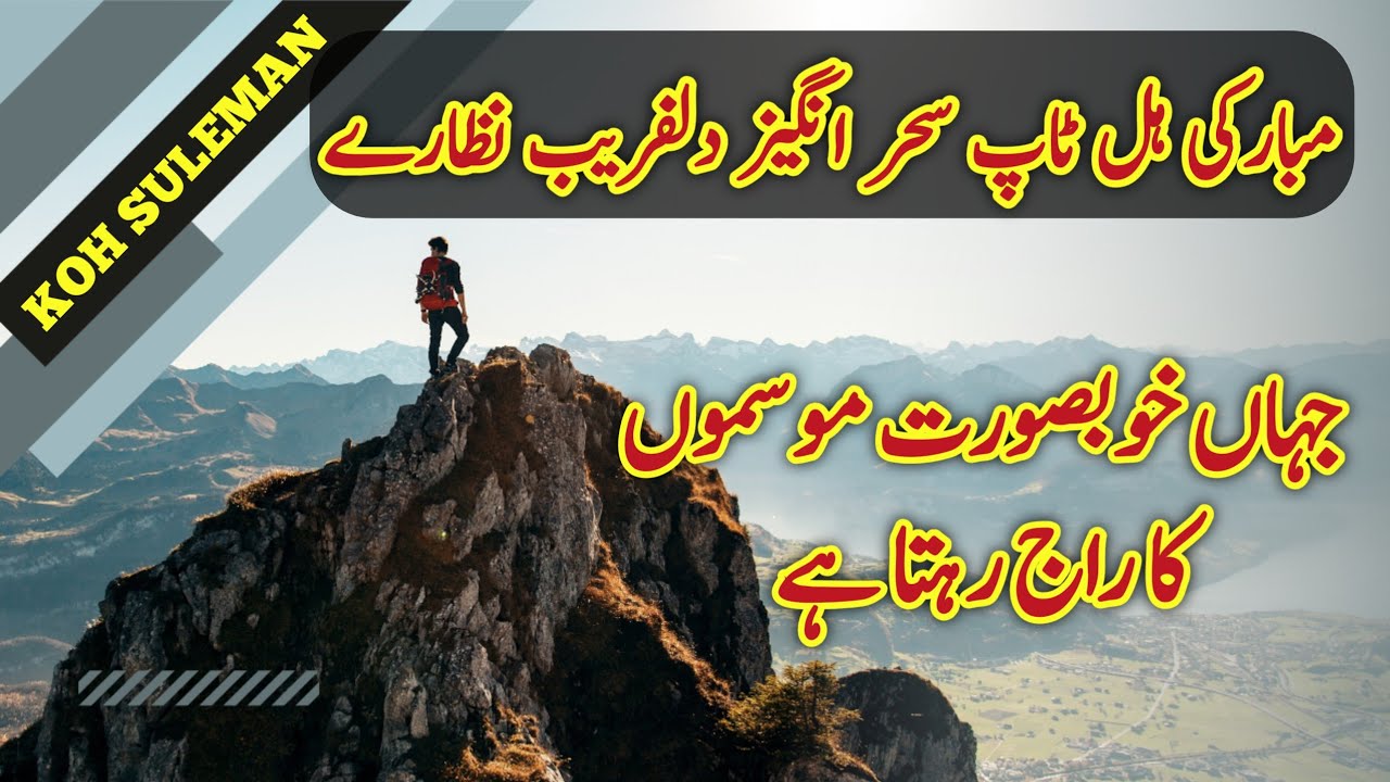 Wonderful Mubarki Hill Top Tour | Beautiful Romantic weather