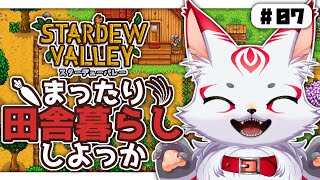 スターデューバレー｜まったり田舎暮らししよっか 07