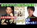 人生で大切な事は「ダ・ヴィンチ」から教わった！　桜川Daヴィんち先生×英語車掌SEKIDAI