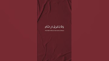 ﴿ وَاللَّهُ يَدْعُو إِلَىٰ دَارِ السَّلَامِ ﴾ | رعد الكردي - سورة يونس ﴿ ٢٥ ﴾