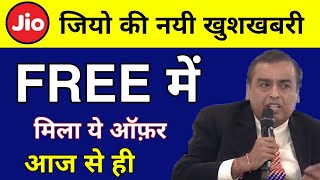 Jio New Good News : Jio New Update FREE Service Used In My Jio App | My Jio App Latest Update 2019 screenshot 5