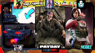 الحماس الاكبر🔥العاب الموبايل الأكثر اثارة 2023 النشرة الاسبوعية - 12📢 screenshot 5