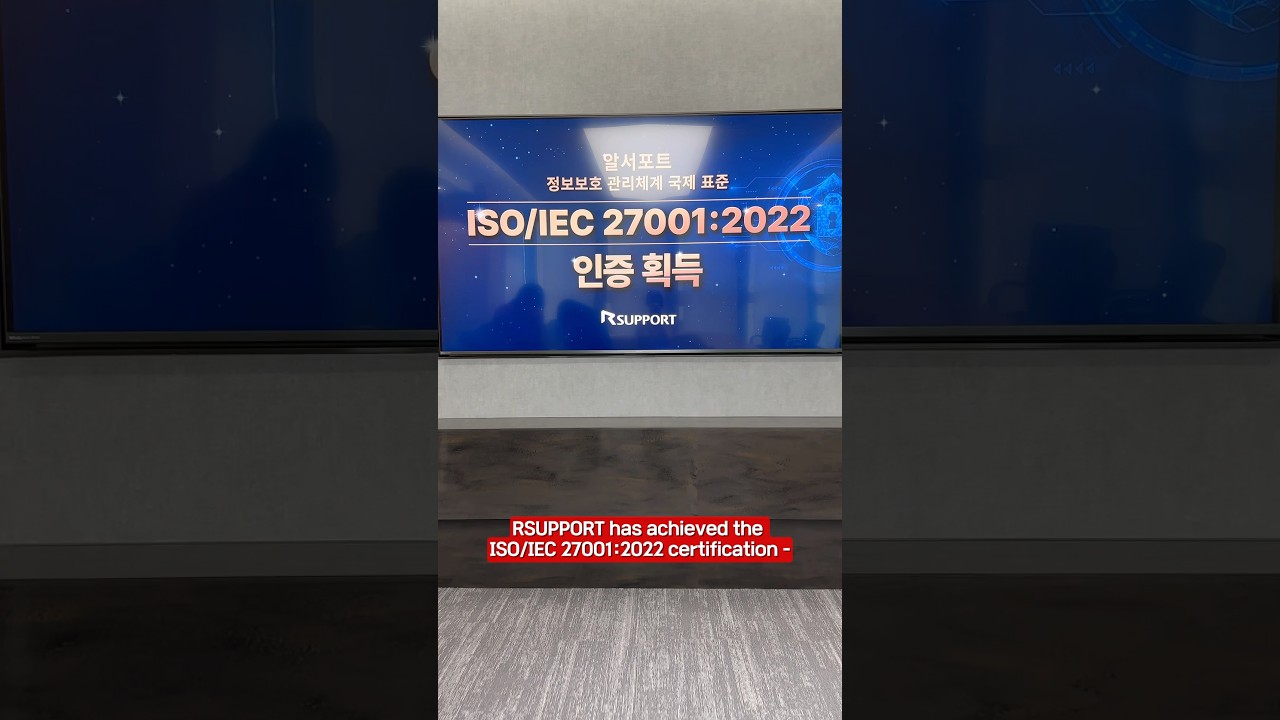 World-Class Security: RSUPPORT's ISO 27001 Certification Journey ✨ | 