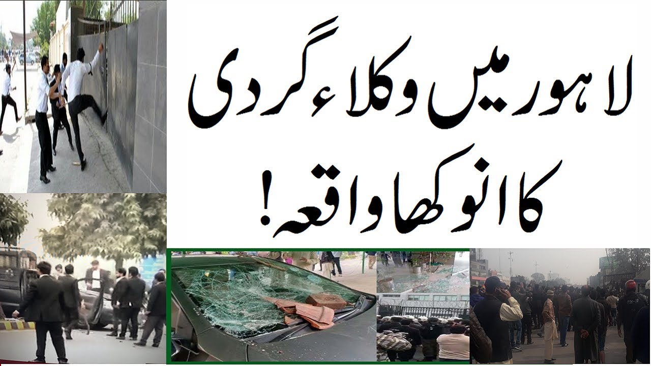 Lawyers vs Doctors in Lahore Punjab Institute of Cardiology Muhammad