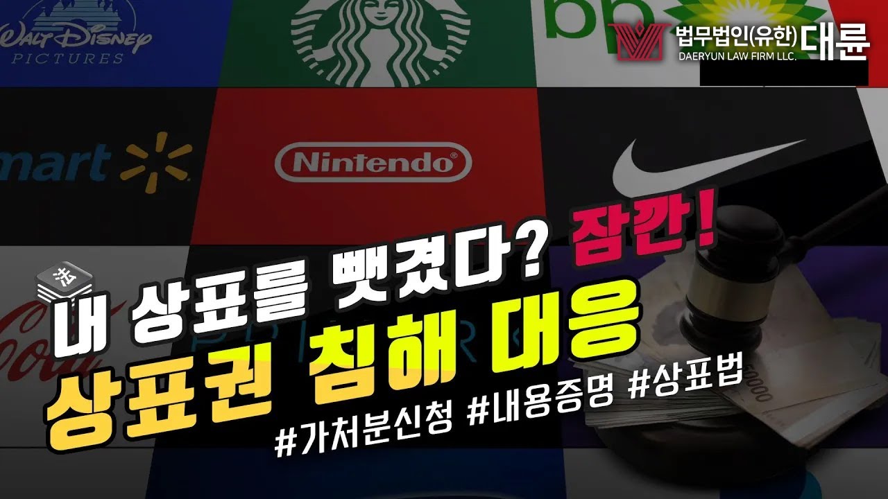 상표권침해 대응방법 총정리!