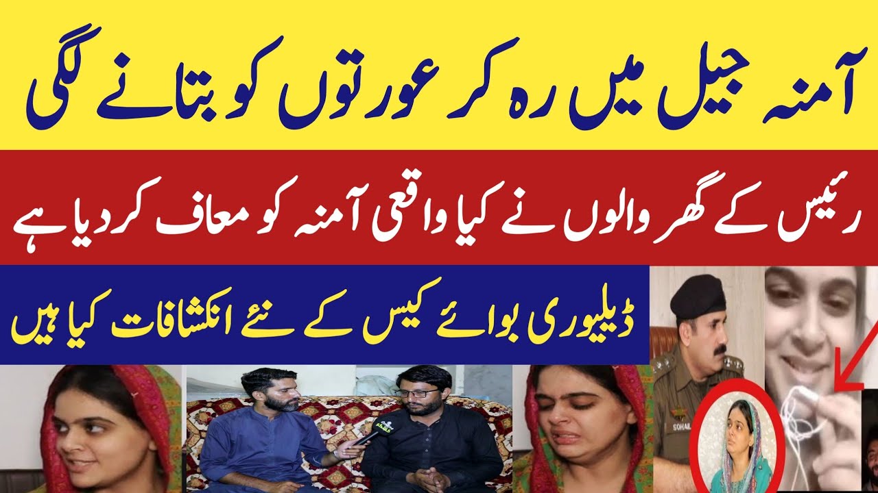 delivery boy Raees c ase new update|Amna ca se news