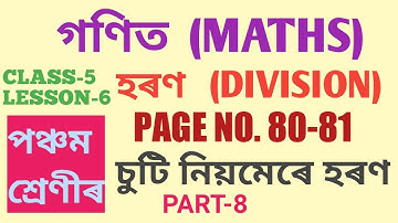 CLASS-5 (V), গণিত (MATHS), LESSON-6 হৰণ (DIVISION), PAGE NO. 80-81 ( SCERT,ASSAM) , PART-8,