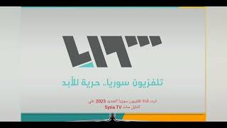 تردد قناة تلفزيون سوريا الجديد 2023 علي النايل سات Syria TV