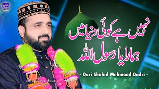Nahin hy koi duniya main hamara Ya RasoolAllah - Qari Shahid Mehmood Qadri - 2022