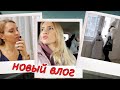 ВЛОГ: Мой новый Парфюм🔥 Я В ВОСТОРГЕ! РУМ ТУР по 3-х комнатной квартире - КАК ВАМ?