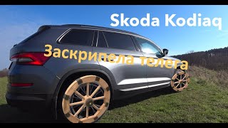 : Skoda Kodiaq  ,  