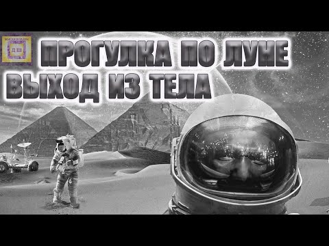 Выход Из Тела 🌀 Гипноз Техника Скафандр 👨‍🚀 Выход В Астрал 🚀 Погрузись Сейчас ⏱️ Лучший И Мощный! 🎵