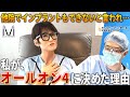 私、オールオン4することに決めました！あきらめかけたその時…最後の砦ナルト先生に会って決意できました！オールオン4に決めたシリーズ