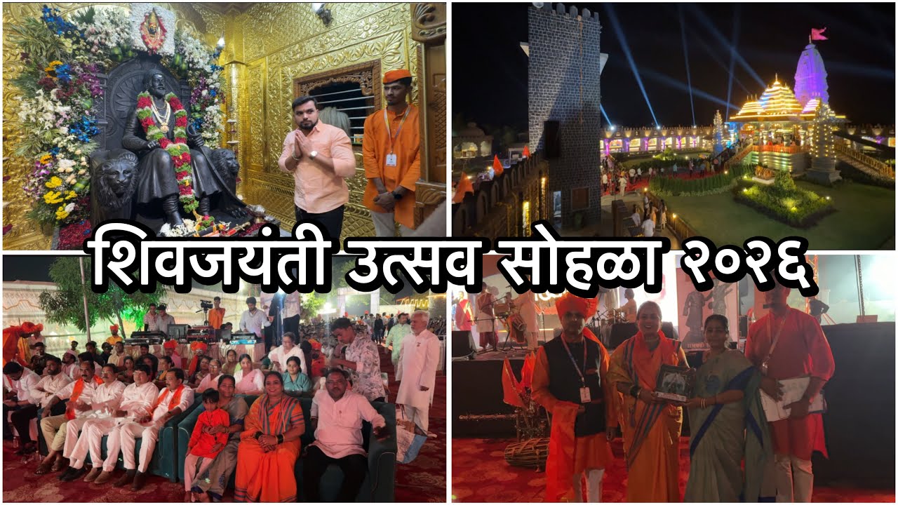 शिवजयंती निमित्त गेलो छ. शिवाजी महाराजांच्या मंदिरात | मंदिर किती छान सजवलाय | Utsah Mitr mandal