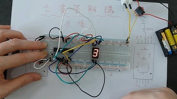 小學教師STEM工作坊系列十六之Arduino七畫管一