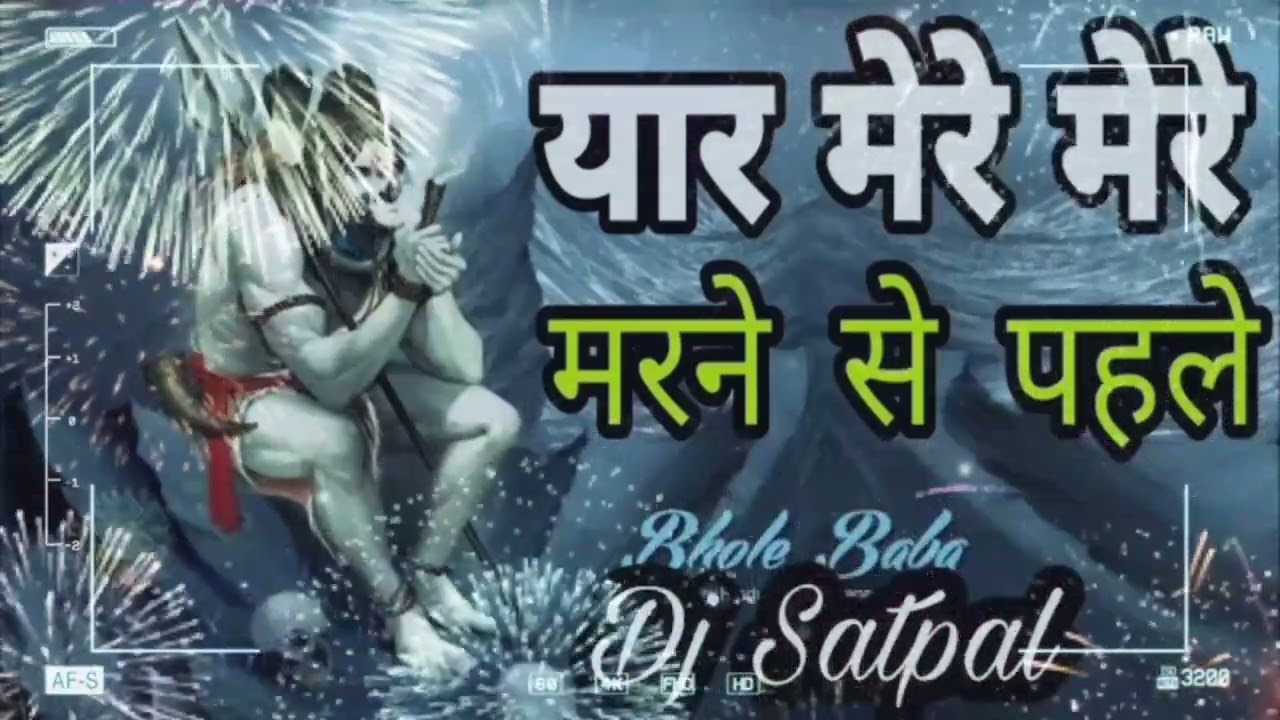 यार मेरे मेरे मरने से पहले ऐसी चिलम बना देना /Yaar Mere Mere Marne Se Pehle/Bhole Baba Sawan bhajan|
