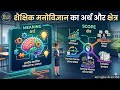 शैक्षिक मनोविज्ञान क्या है? Meaning and Scope of Educational Psychology | B.Ed / CTET / REET
