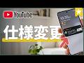 YouTube 仕様変更！登録チャンネルのプッシュ通知が届かなくなる
