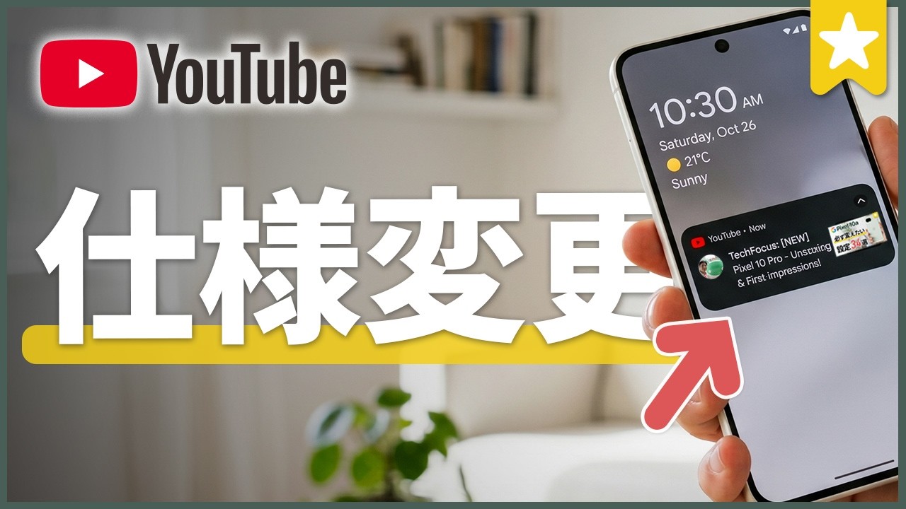 YouTube 仕様変更！登録チャンネルのプッシュ通知が届かなくなる