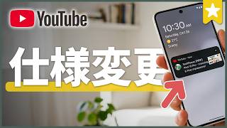 YouTube 仕様変更！登録チャンネルのプッシュ通知が届かなくなる