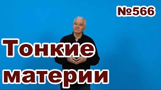 Тонкие материи самозащиты.