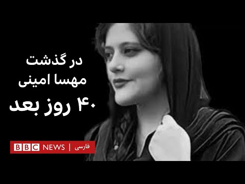درگذشت مهسا ژینا امینی جرقه اعتراضات از آغاز تا امروز