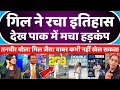 Pak Media Crying Shubman Gill 169 Destroyed England | Ind Vs Eng 2nd Test Highlights | Gill Batting