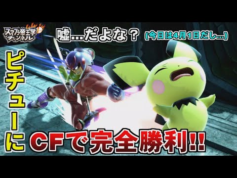 サウザー スマブラ帝王学