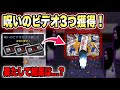 【青鬼オンライン】《呪いのビデオ》を3つGET!!《貞子祭》に挑戦した結果...