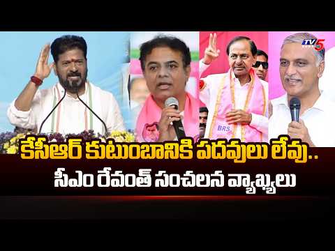 BRS కు భవిష్యత్తు లేదు..Cm Revanth Sensational Comments On Brs | KTR & Harish Rao | TV5 News - TV5NEWS