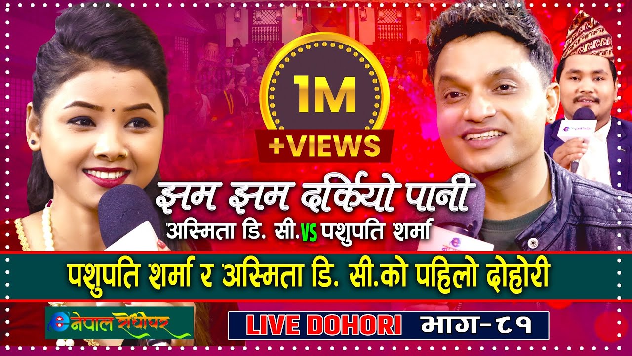 Pashupati Sharma  Asmita DC Live Dohori       Jham Jham Darkiyo Pani 